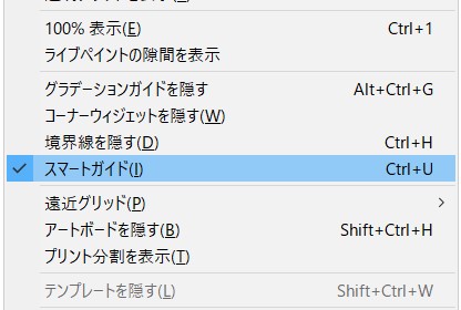 スマートガイドを有効にする手順2