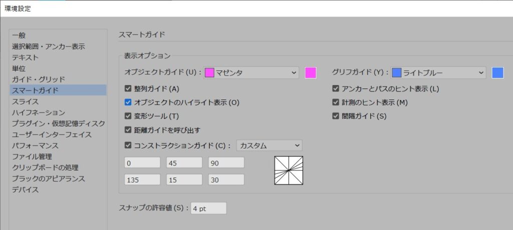 環境設定でスマートガイドの環境詳細を設定する手順