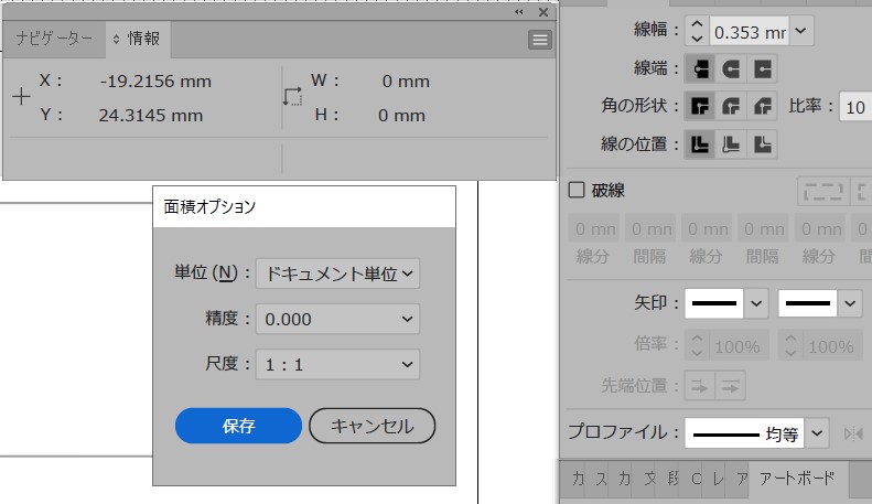 面積オプションの格納場所の紹介2